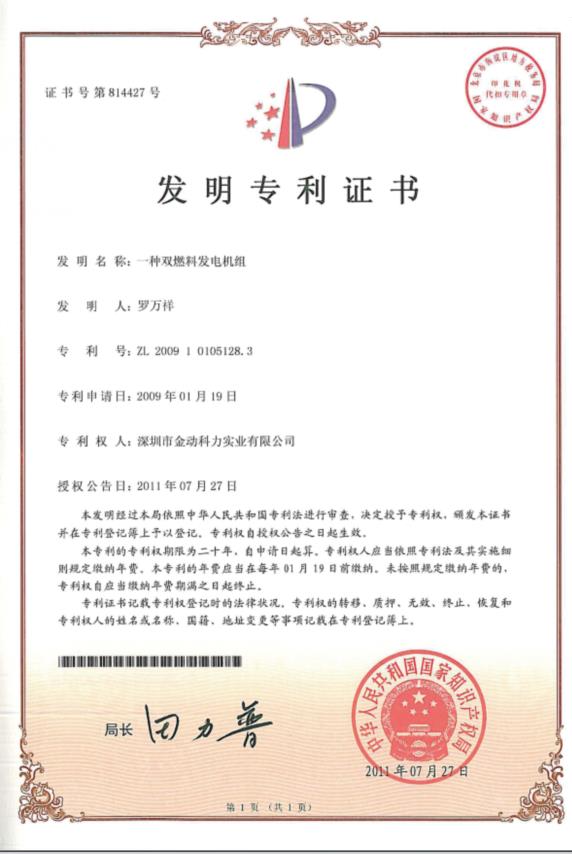 發明專利證書